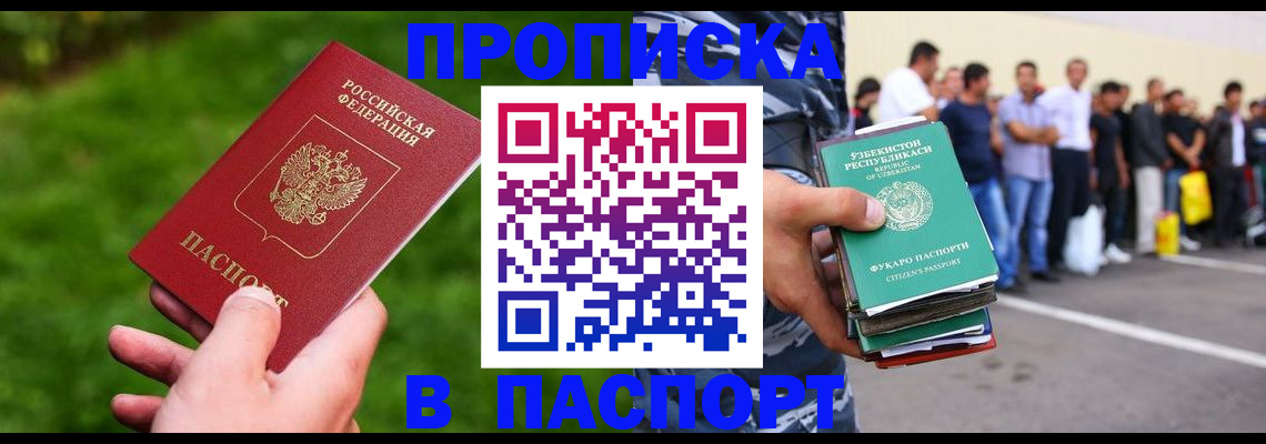 временная регистрация для всех в Гороховце